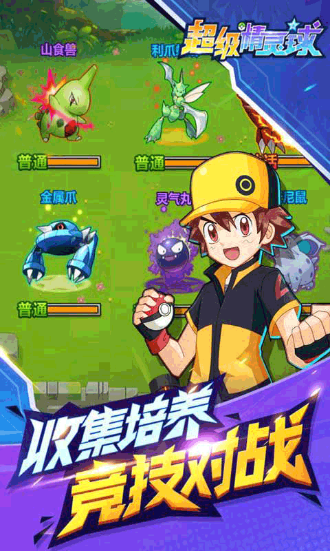 超级精灵球截图3