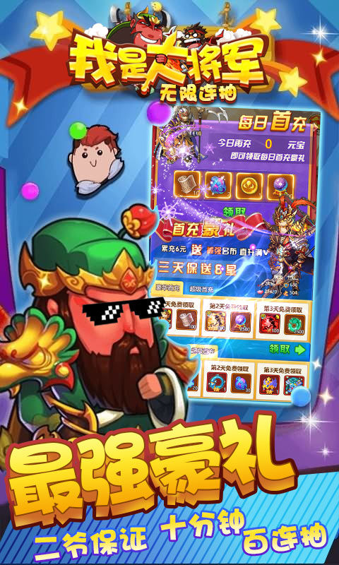 我是大将军截图1