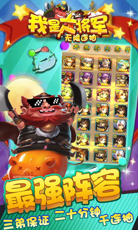 我是大将军截图2