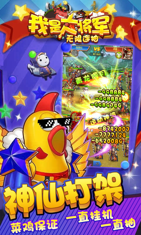 我是大将军截图3