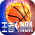 王者NBA
