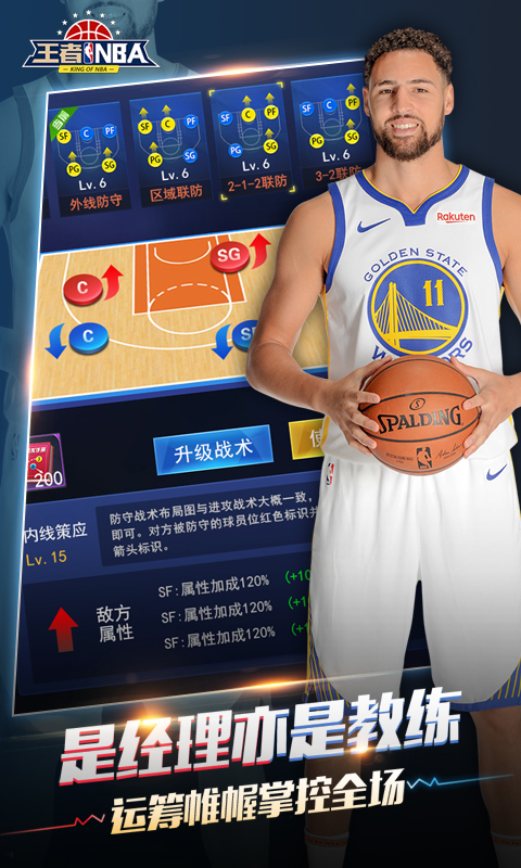 王者NBA截图2