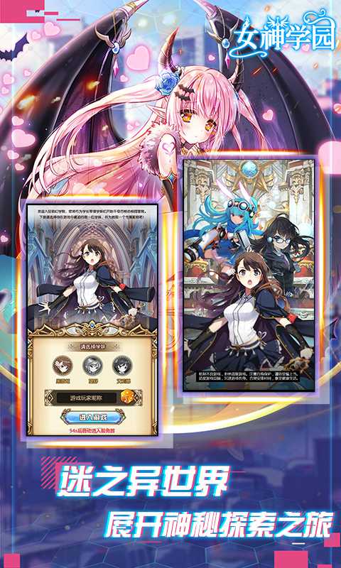 女神学园BT版