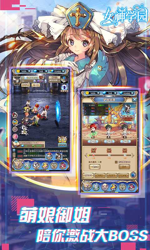 女神学园BT版截图2