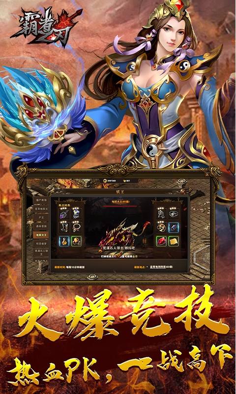 霸者之刃截图3