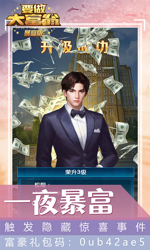 要做大富翁截图2