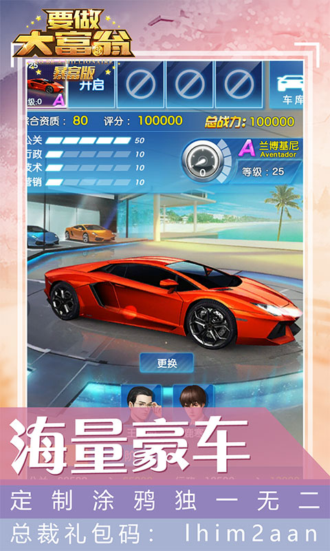 要做大富翁截图3