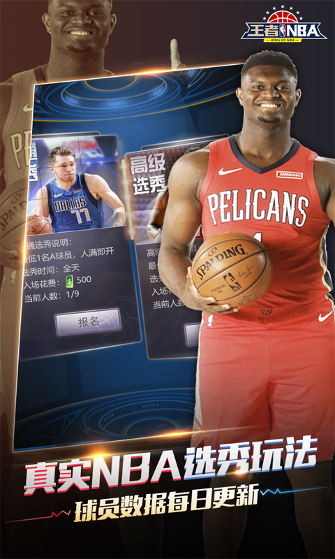 王者NBA截图4