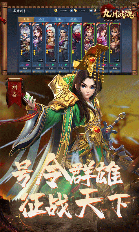九州战魂截图1