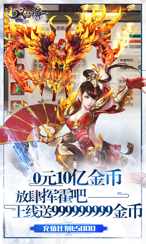 风之剑舞公益版截图2