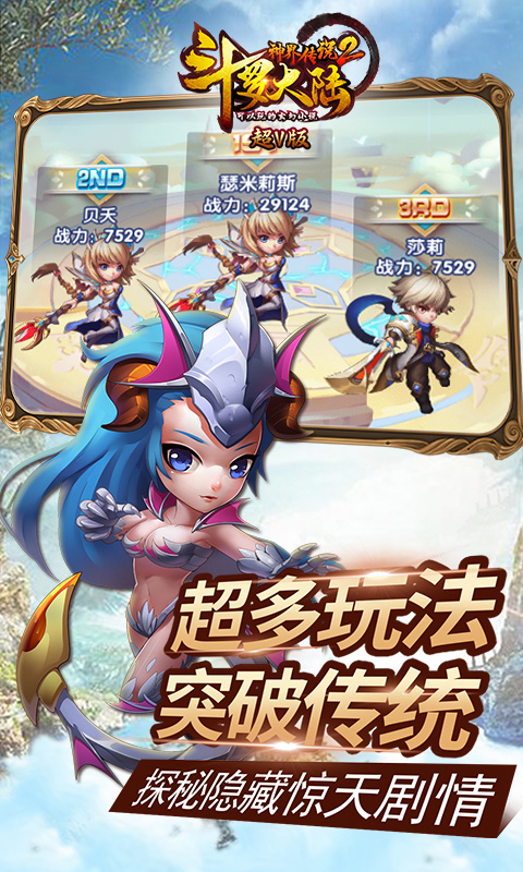 斗罗大陆神界传说2（超V版）