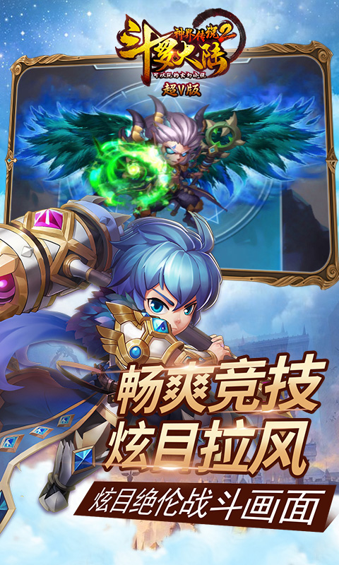 斗罗大陆神界传说2（超V版）