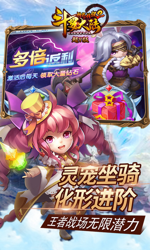 斗罗大陆神界传说2（超V版）