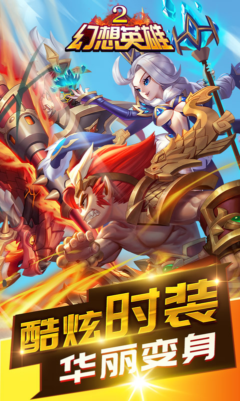 幻想英雄2BT版