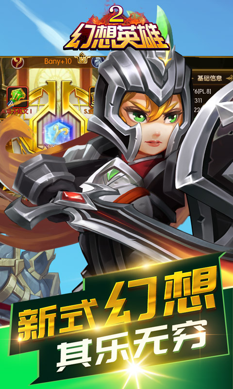 幻想英雄2BT版
