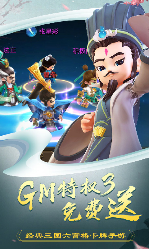 三国封魔传王者版