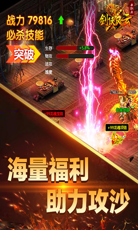 剑侠风云单职业