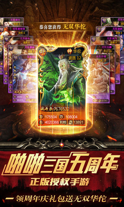 啪啪三国BT版-正版授权