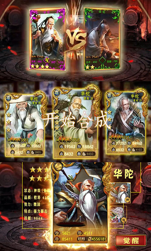 啪啪三国BT版-正版授权