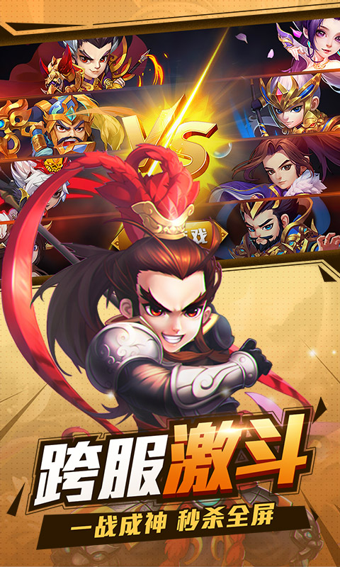 小小三国志bt版