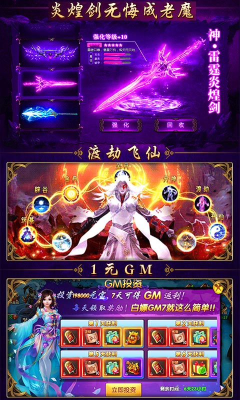 紫青双剑：合体修仙GM版