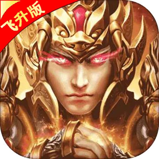 连城绝（雄霸天下飞升版）