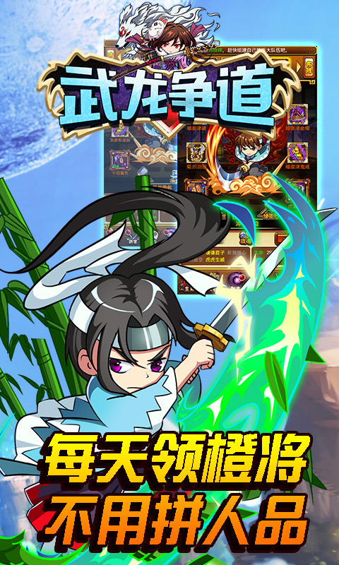 武龙争道无限版