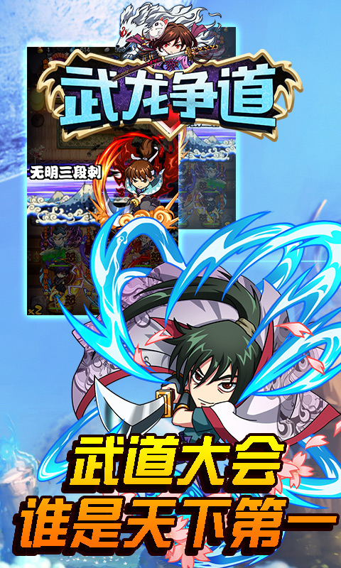 武龙争道无限版