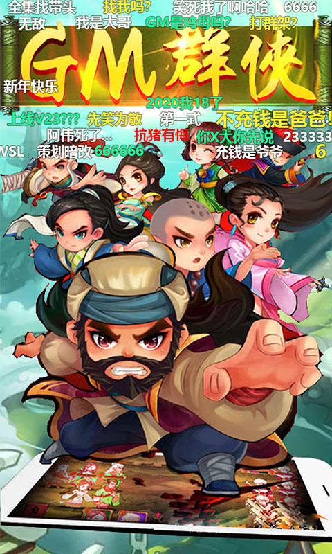 雪刀群侠传GM版