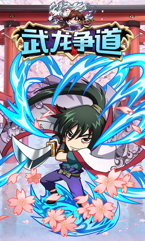 武龙争道无限版