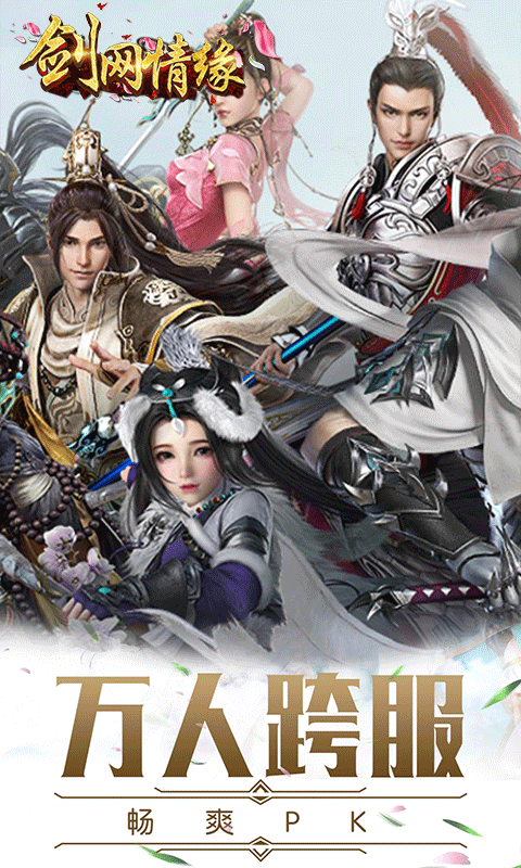碧雪情天飞升版