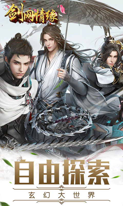 碧雪情天飞升版