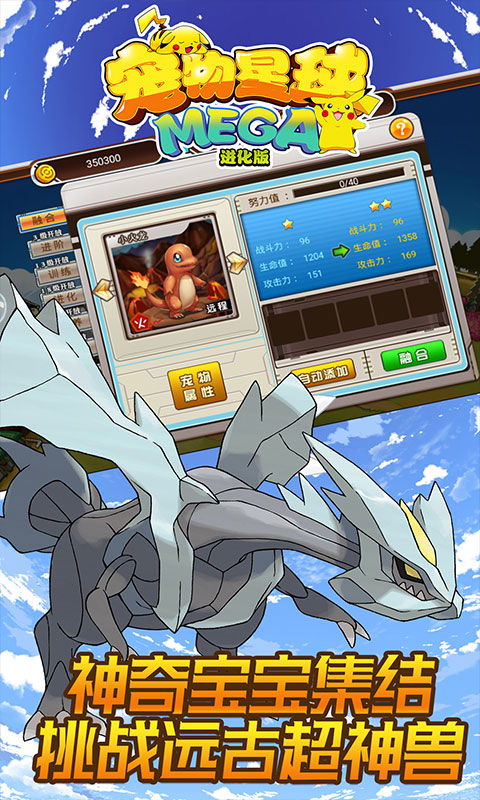 宠物星球mega进化版