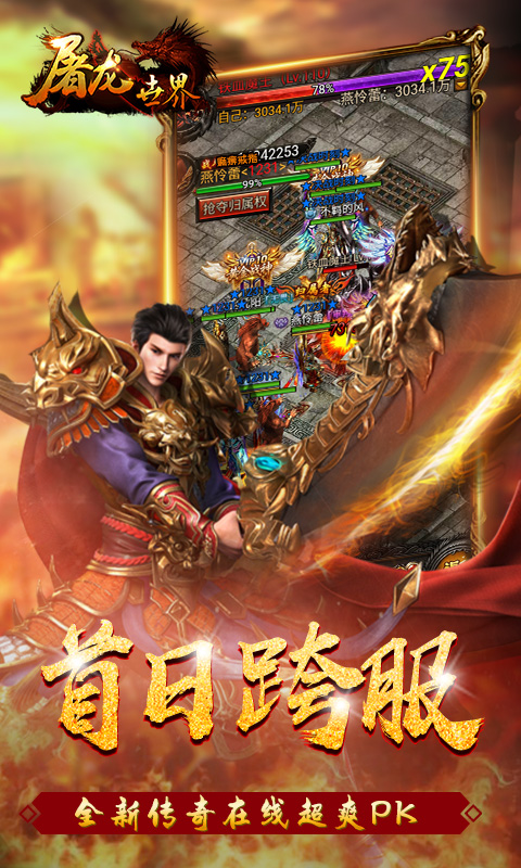 屠龙世界无限版