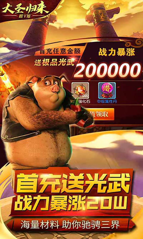 大圣归来棒指灵霄（满V版）