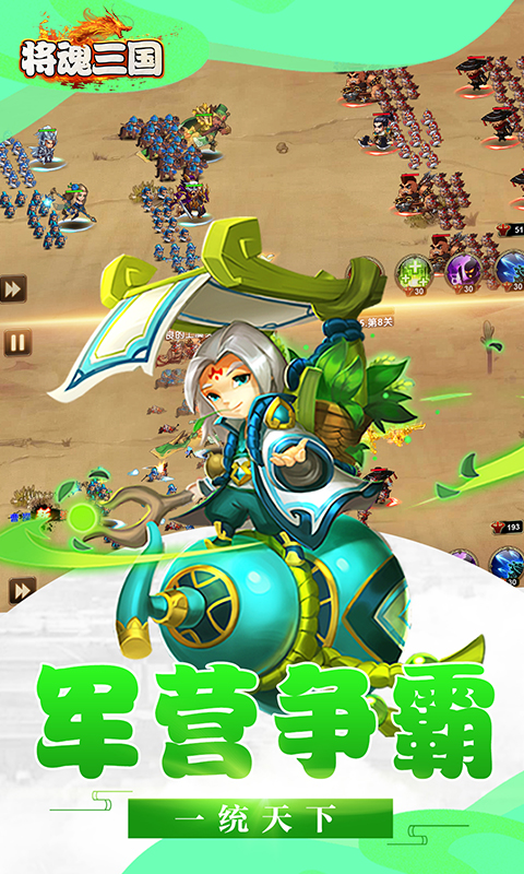 将魂三国（满V版）