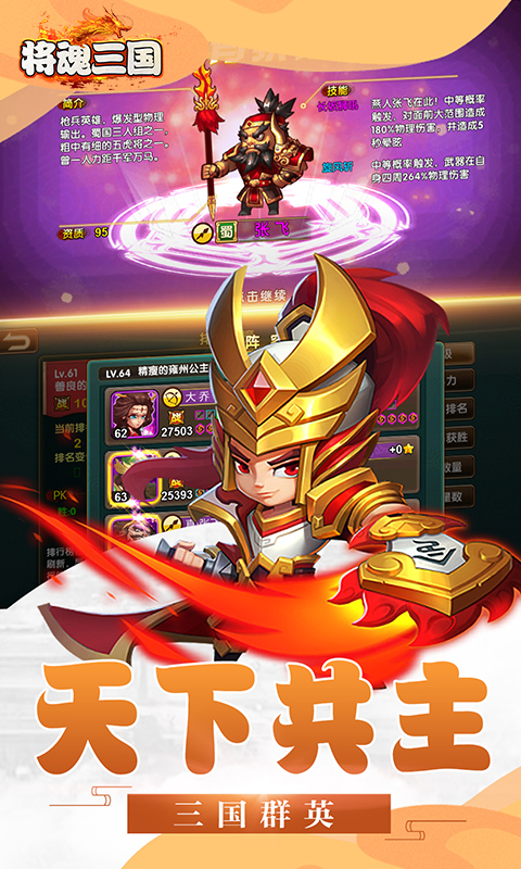 将魂三国（满V版）