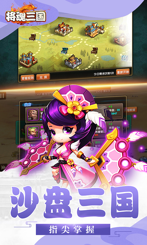 将魂三国（满V版）