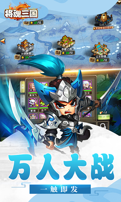 将魂三国（满V版）