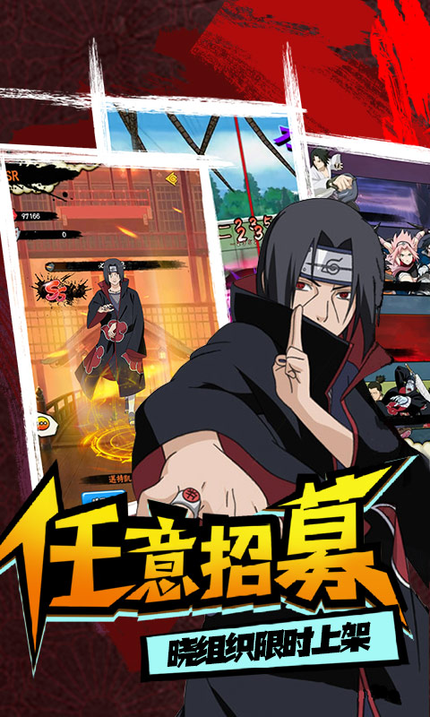 修罗道Online（忍界对决）