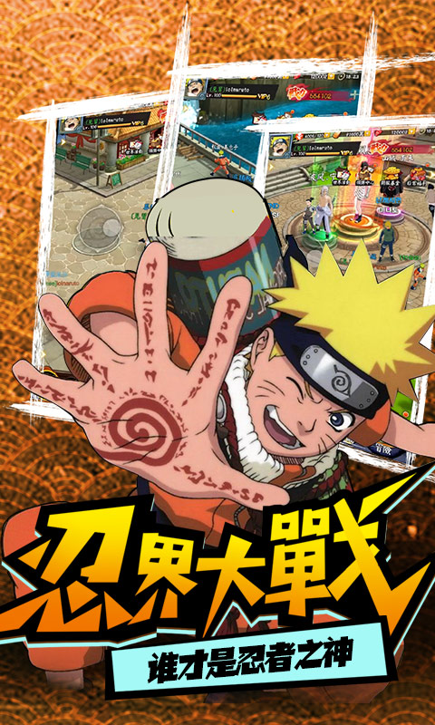 修罗道Online（忍界对决）