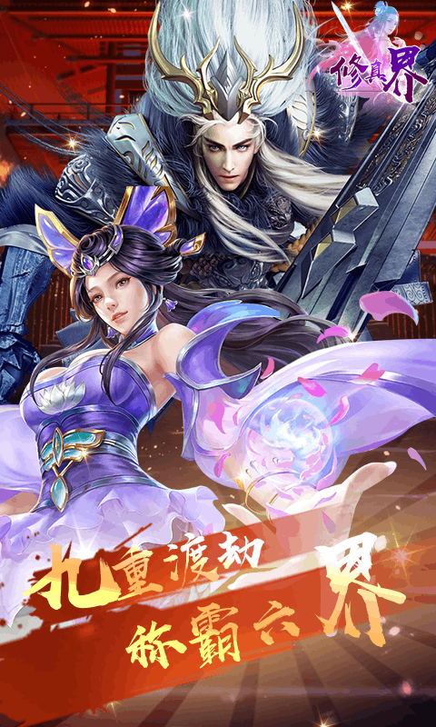 修真界（满V版 ）