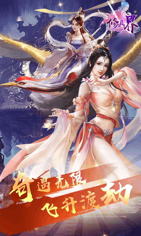 修真界（满V版 ）