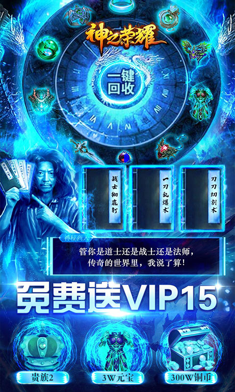 神之荣耀（战神合击：加强版）