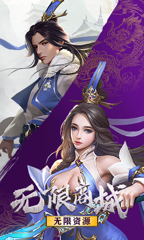 御剑决(寻仙无限版)