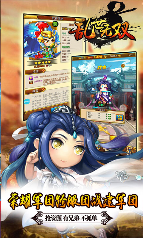 乱世无双无限版