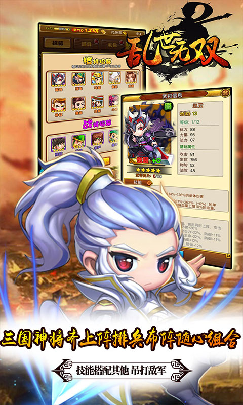 乱世无双无限版