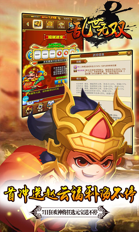 乱世无双无限版