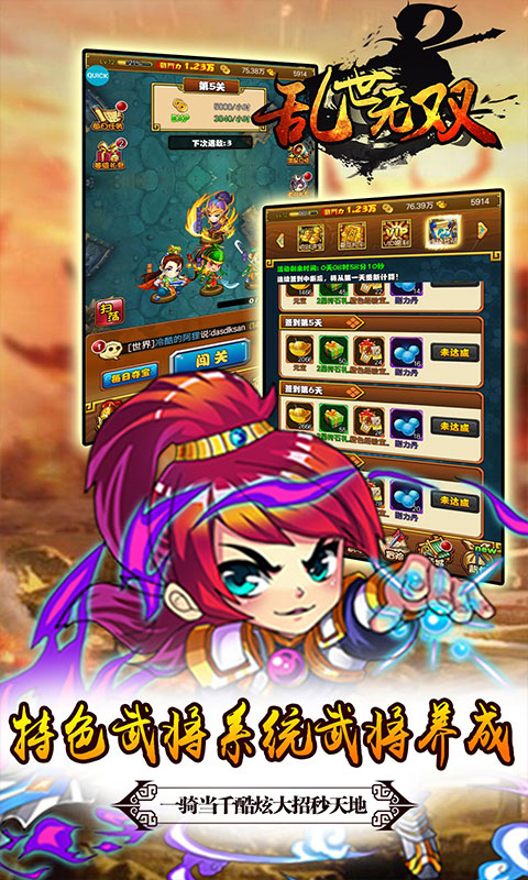 乱世无双无限版