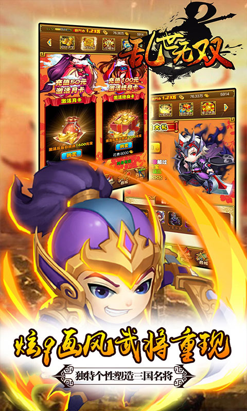 乱世无双无限版